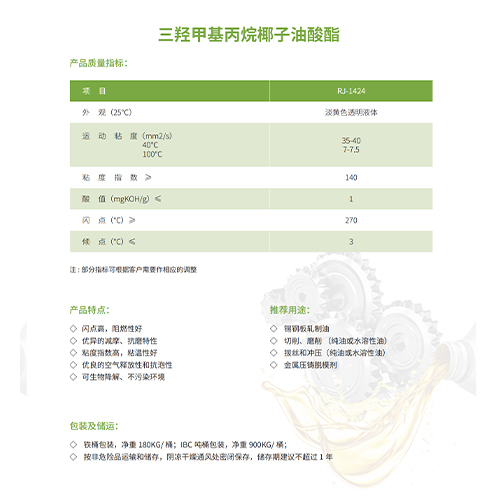 三羥甲基丙烷椰子油酸酯