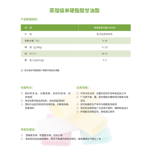 蒸餾級(jí)單硬脂酸甘油酯